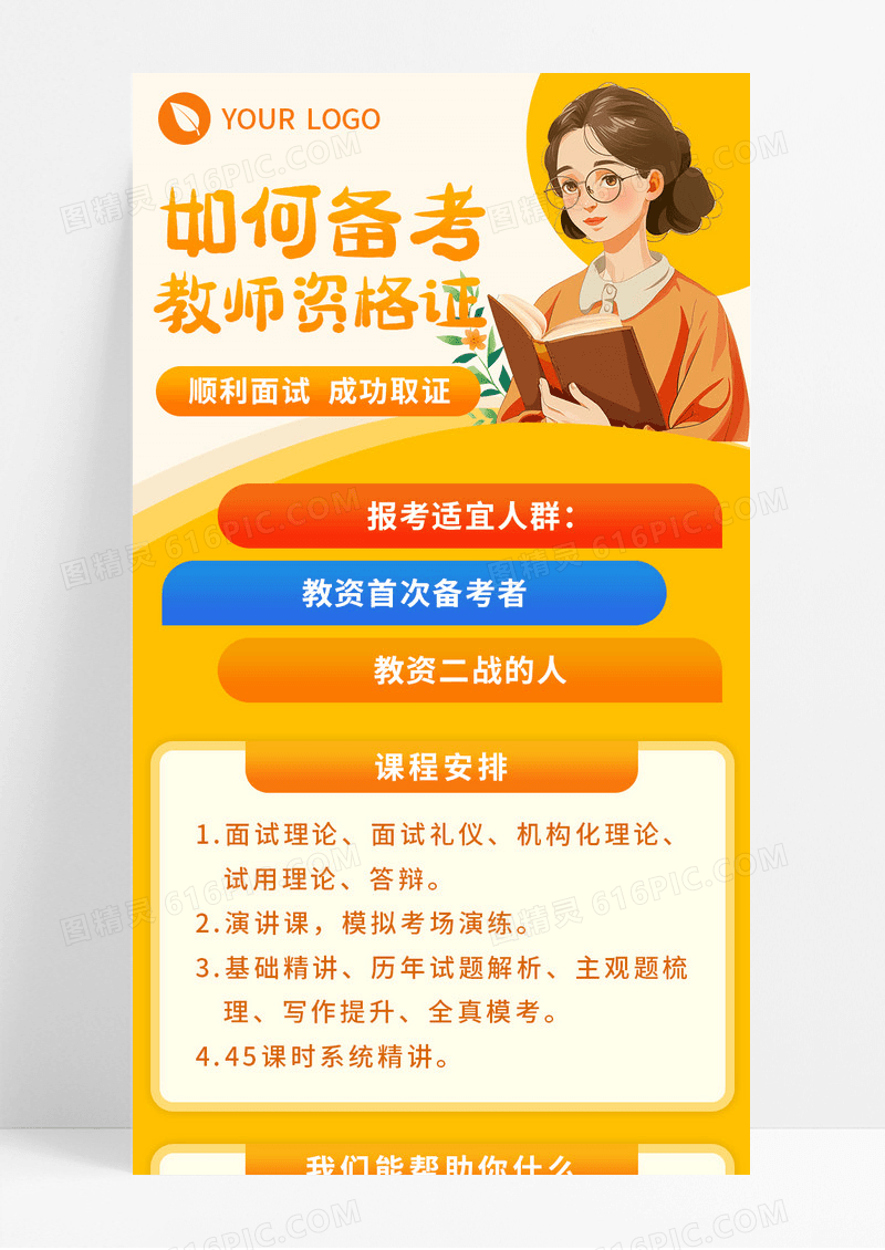 黄色卡通手绘教师资格证备考宣传长图