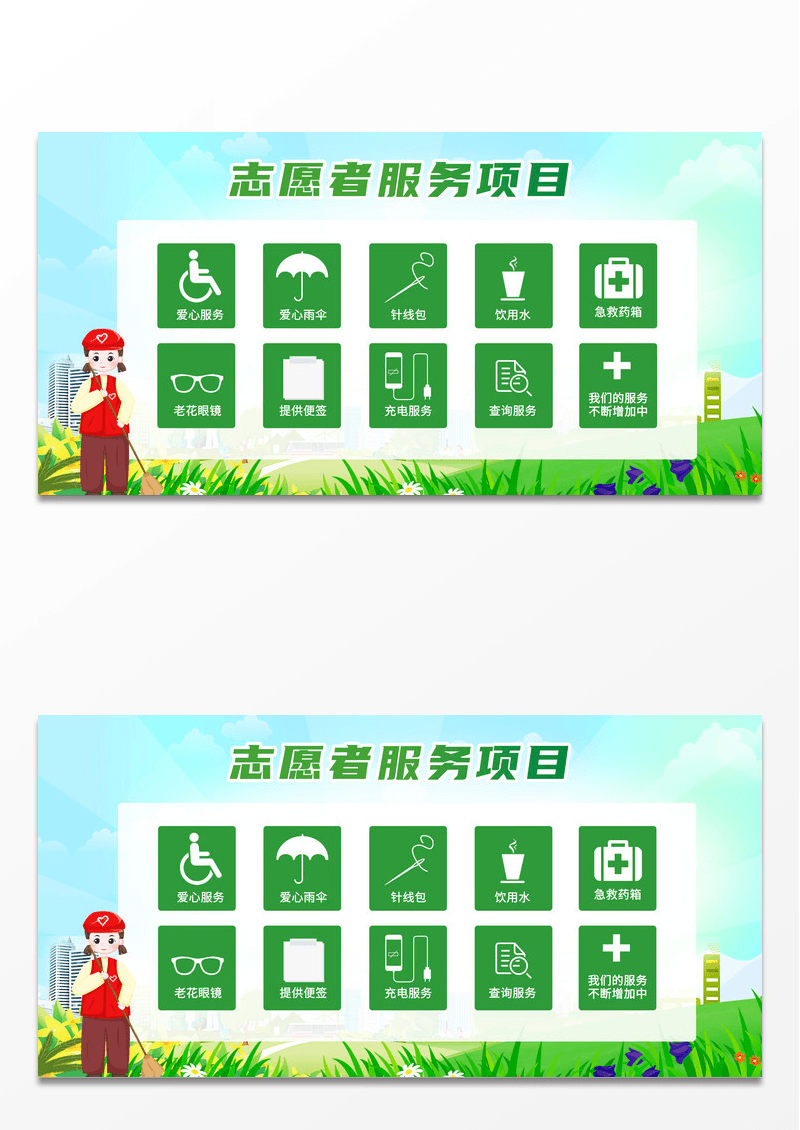 简约绿色小清新志愿者服务项目宣传展板志愿服务项目