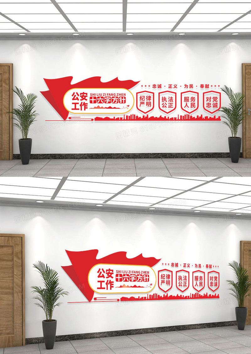 红色简约公安工作十六字方针公安文化墙公安文化文化墙