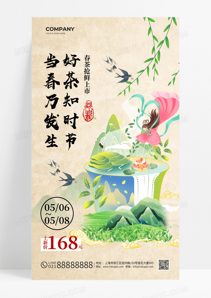 绿色新中式书法风春茶上新促销手机海报