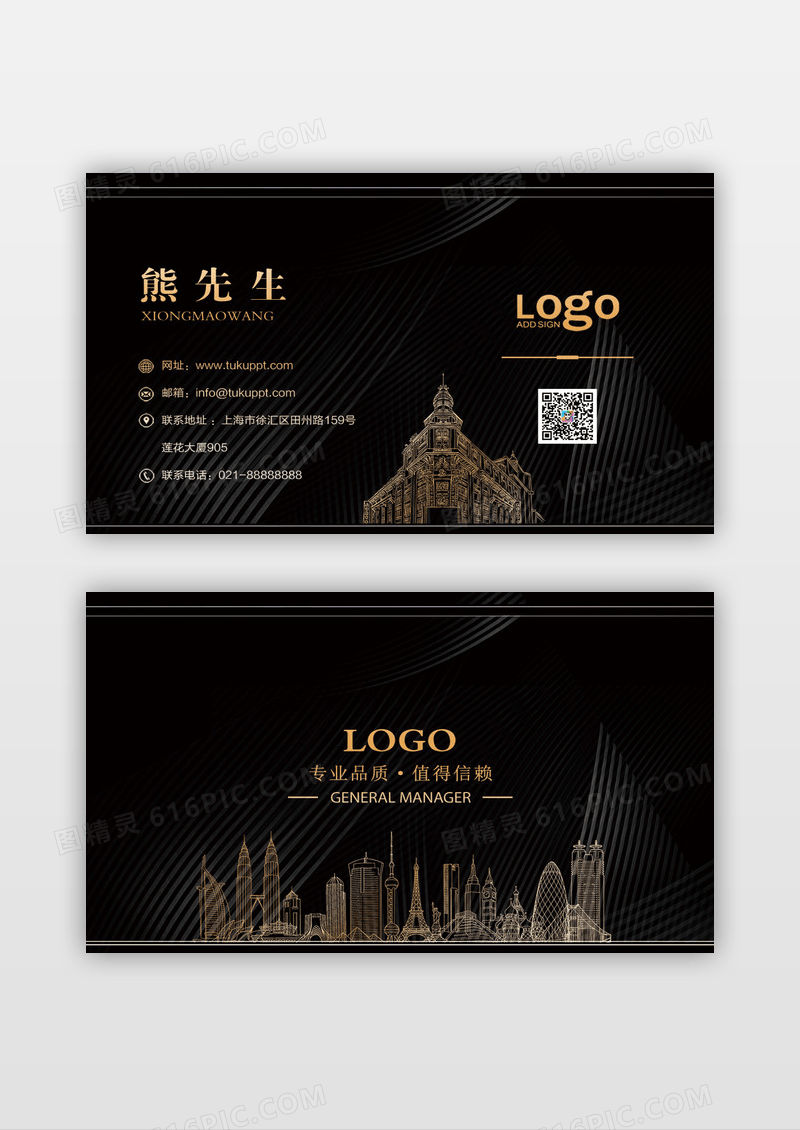 黑金线条城市剪影线条建筑名片设计