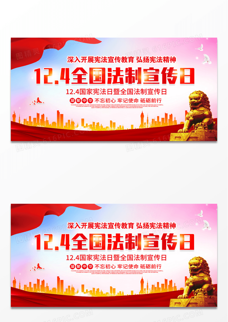 时尚大气2022年全国法制宣传日党建党政党课宣传展板国家宪法日暨全国法制宣传日