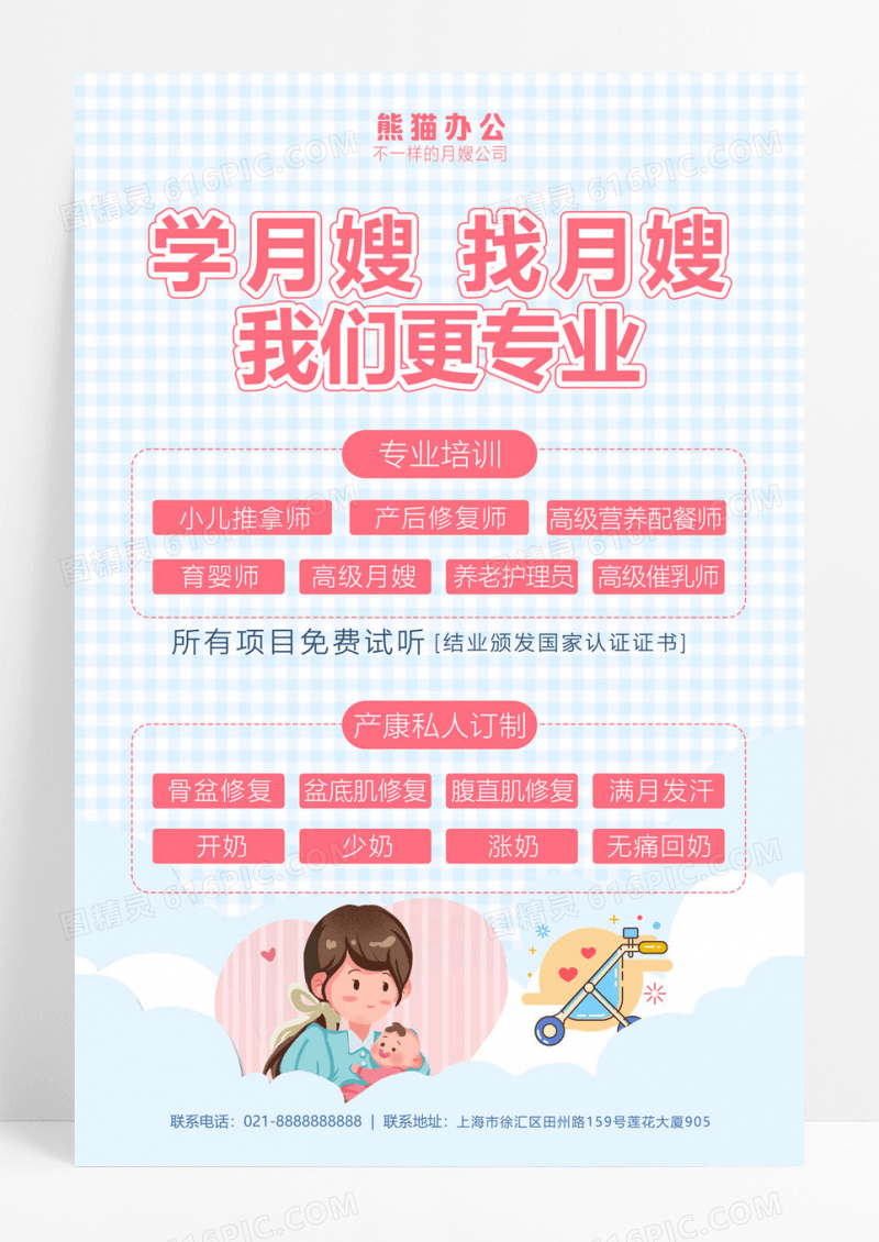  月嫂预约月子中心促销活动海报月嫂海报