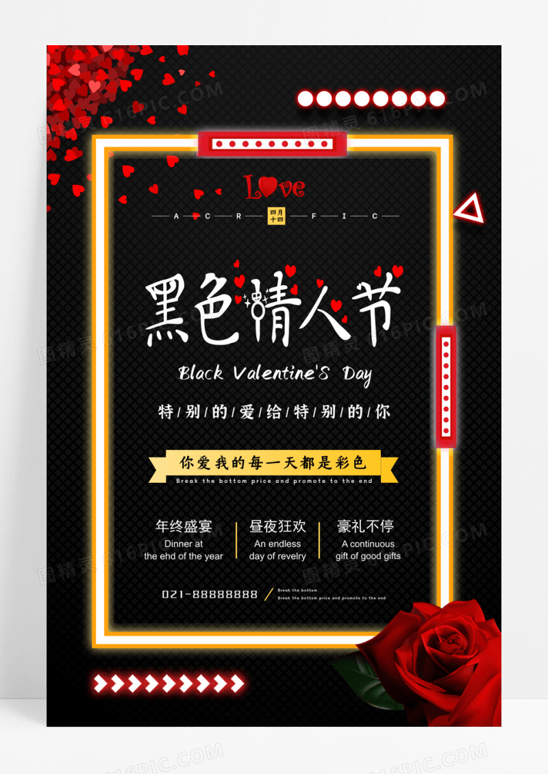黑色情人节宣传海报设计