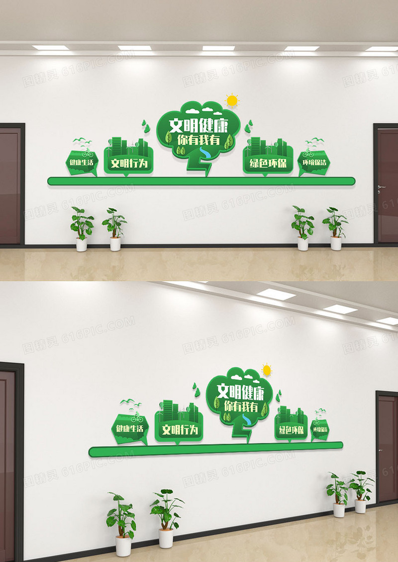 绿色简约文明健康你有我有文化墙