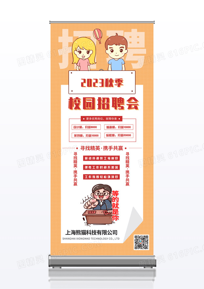 简约大气清新校园招聘易拉宝