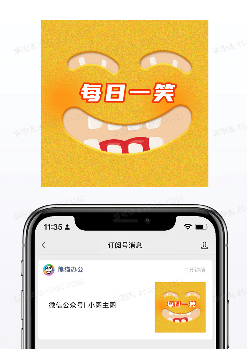 橙色卡通风每日一笑微信配图公众号小图