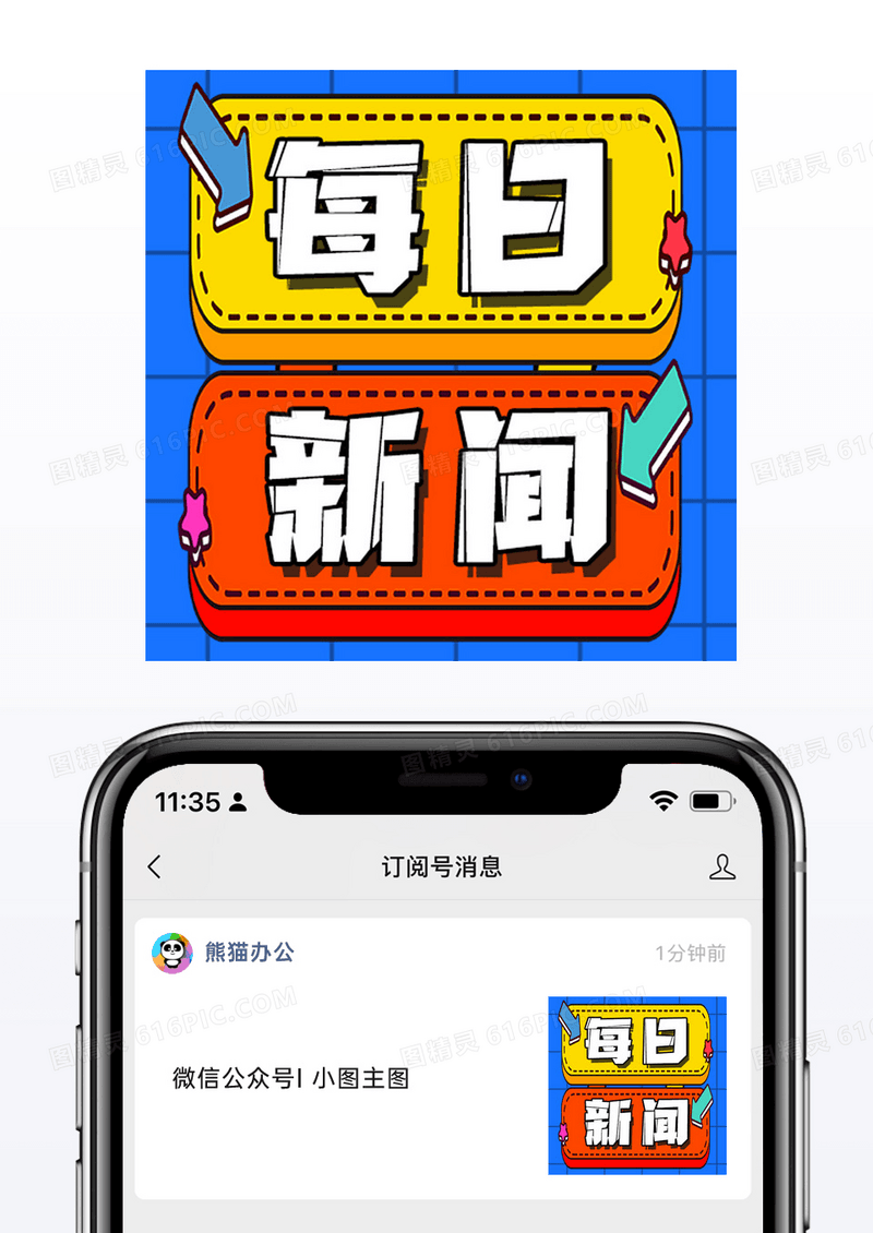 撞色社会通知热点头条每日新闻微信公众号小图