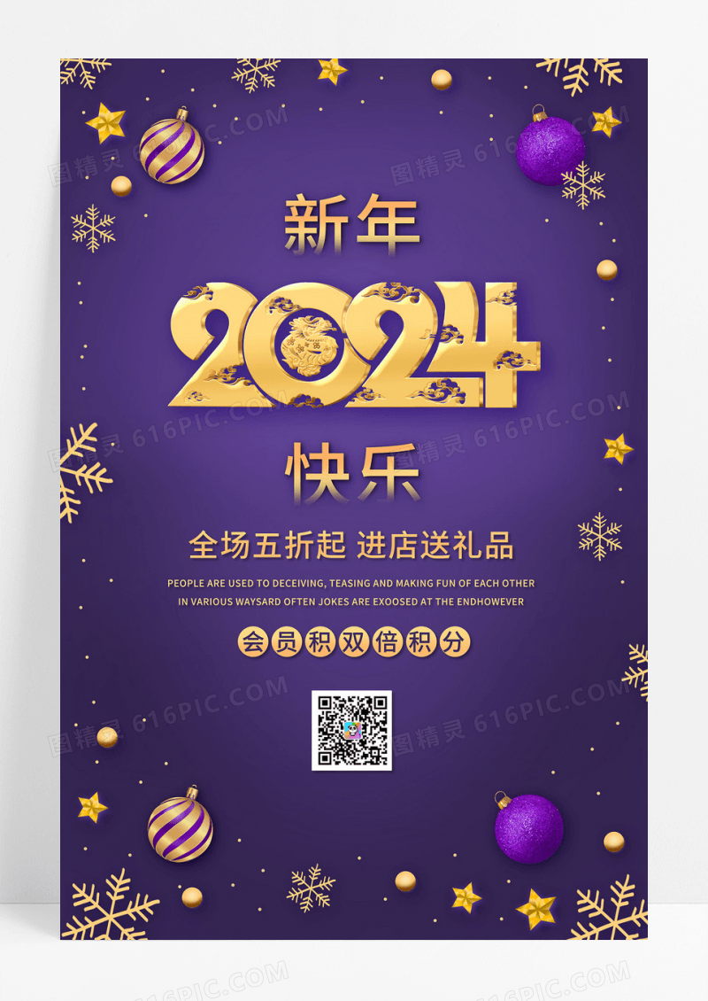 紫色简约2024元旦新年促销宣传海报设计