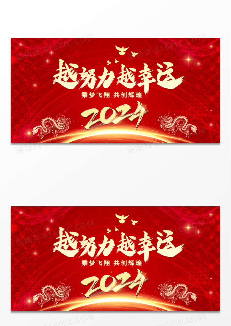 2024红色剪纸龙新年龙年年会展板设计