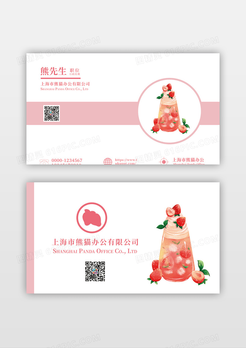 粉色清新可爱奶昔饮品店名片
