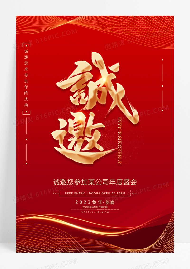 红色简约大气诚邀企业邀请函海报