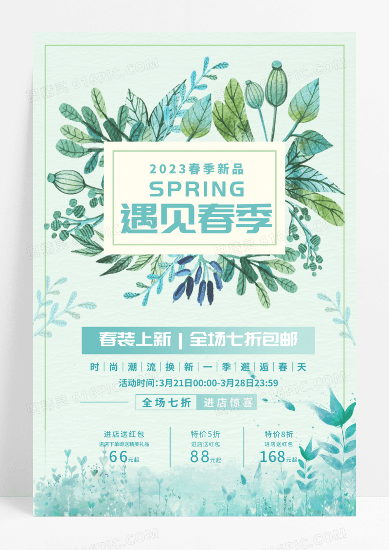 简约春季春天促销春天上新宣传海报