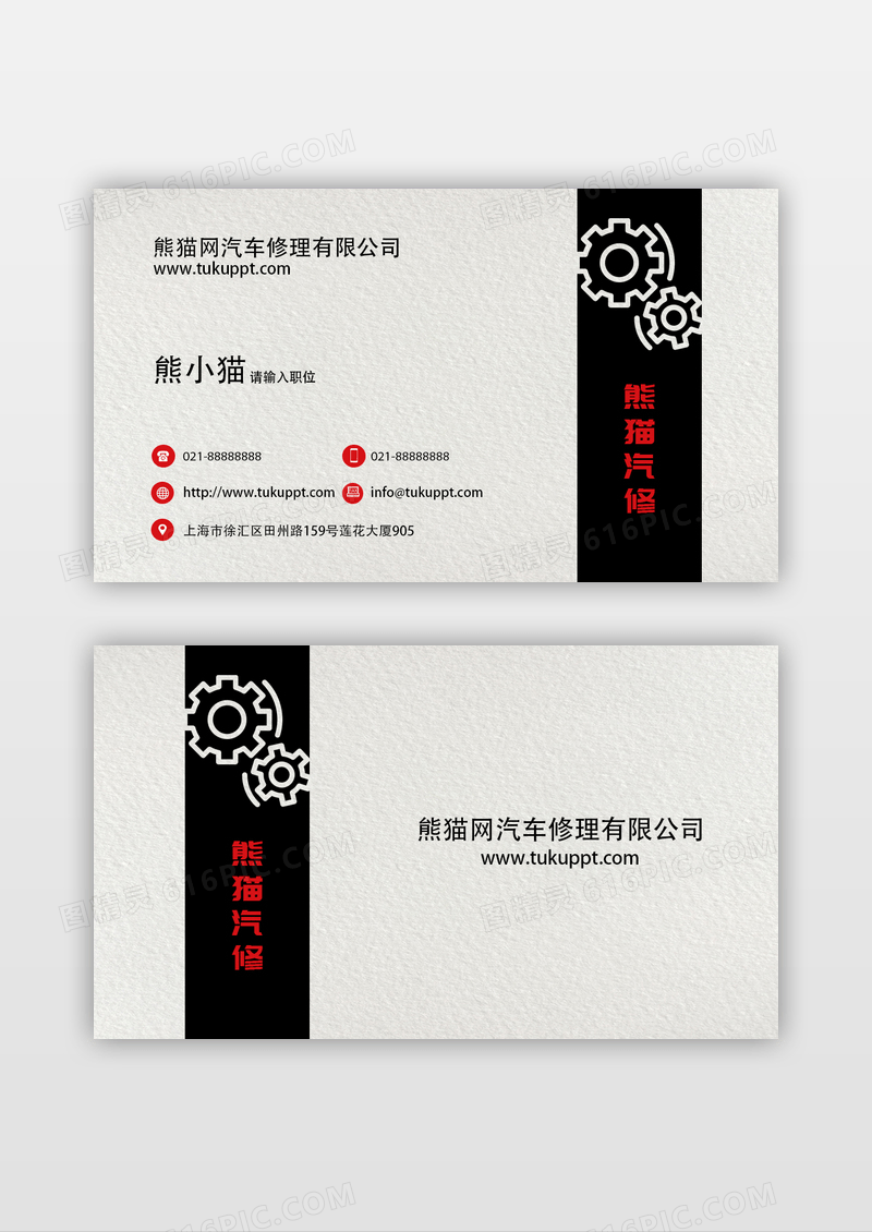 修车销售名片二维码公司企业个人名片设计