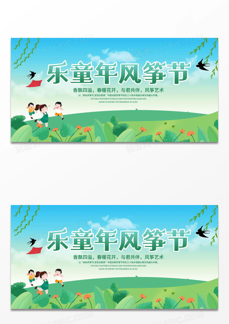 简约卡通乐童年风筝节春暖花开风筝节宣传海报