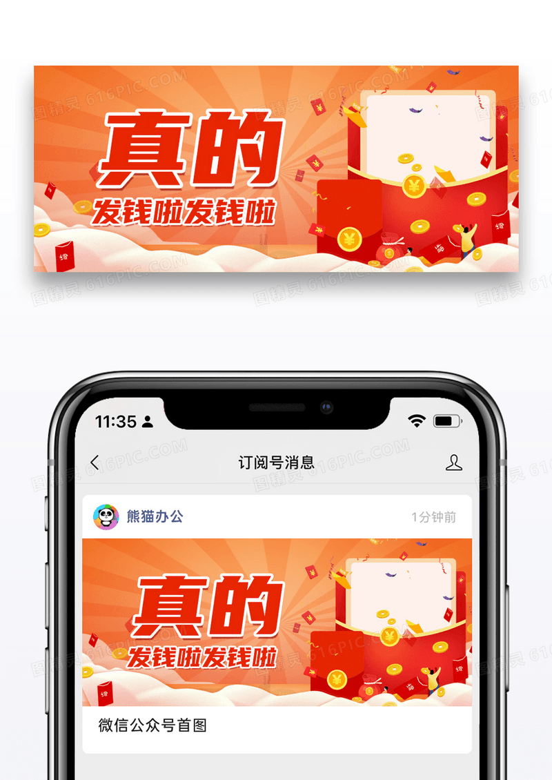 简约发钱啦公众号封面配图图片