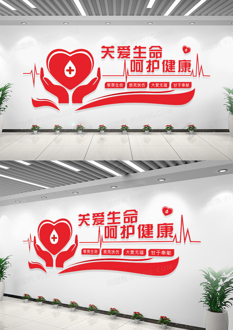 医疗红色简约心率线爱心呵护健康医院文化墙