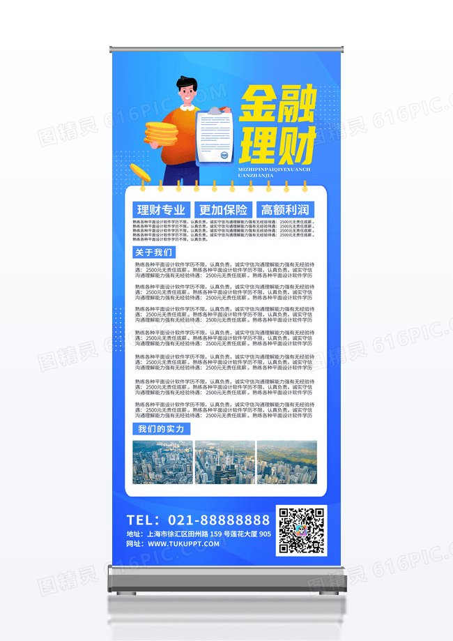 蓝色卡通金融理财展架易拉宝