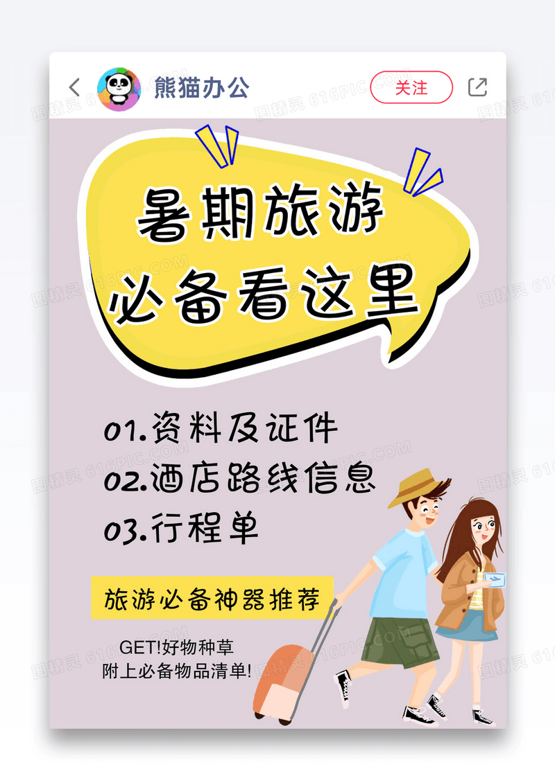 暑假旅游必备物种草必备物品清单小红书封面图片