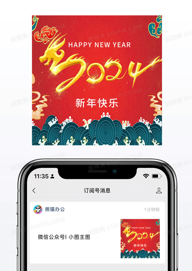 红色大气喜庆2024年新年龙年小图