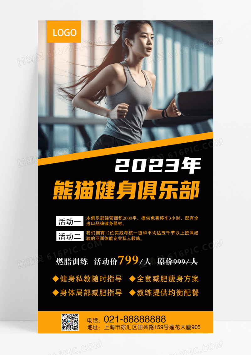 黑色大气几何形健身俱乐部手机海报全民健身手机文案海报健身房