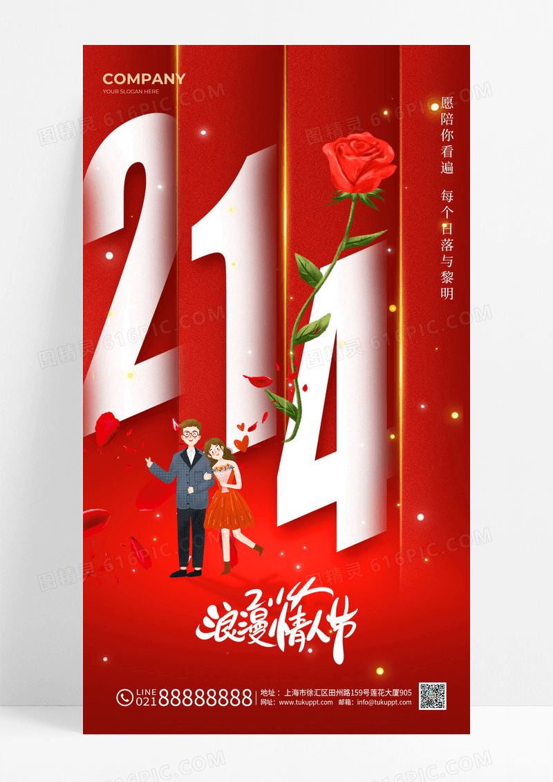 红色简约数字214情人节手机宣传海报