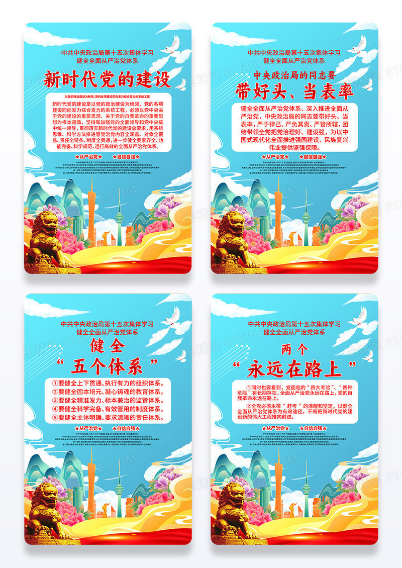 新时代党的建设海报组图
