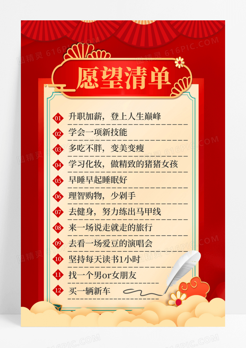 红色简约2023年兔年愿望清单宣传海报