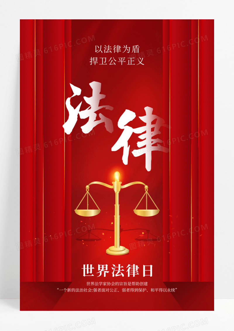 红色世界法律日大气创意海报