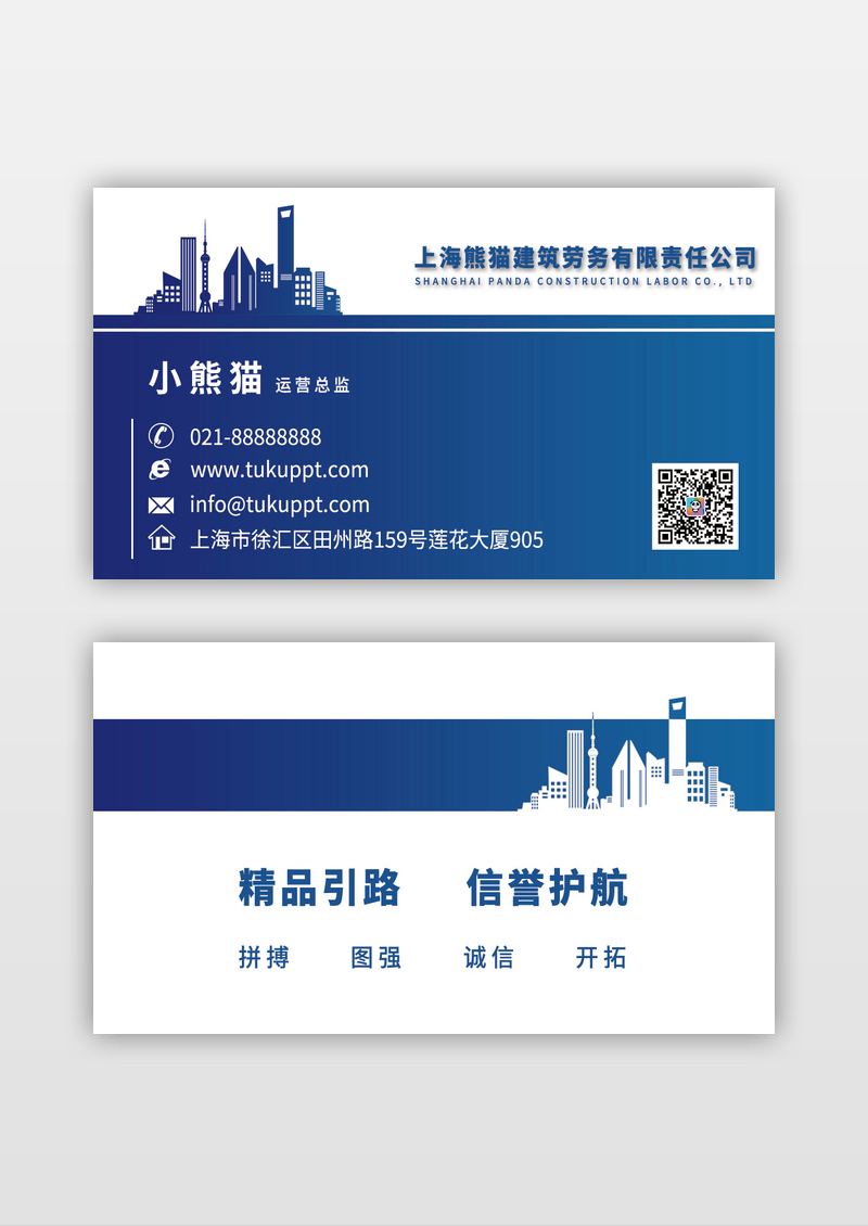 建筑名片剪影建筑劳务公司名片