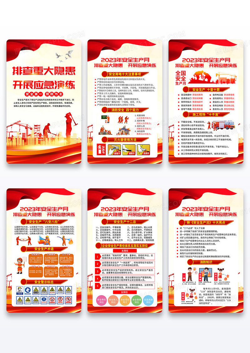 红色大气安全生产月宣传套图海报