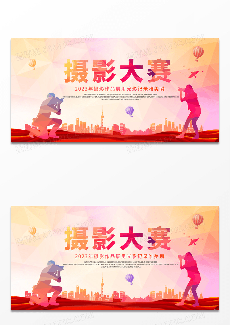 简约时尚城市剪影摄影大赛宣传展板