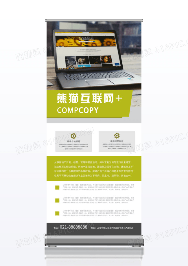 创意简约企业通用x展架