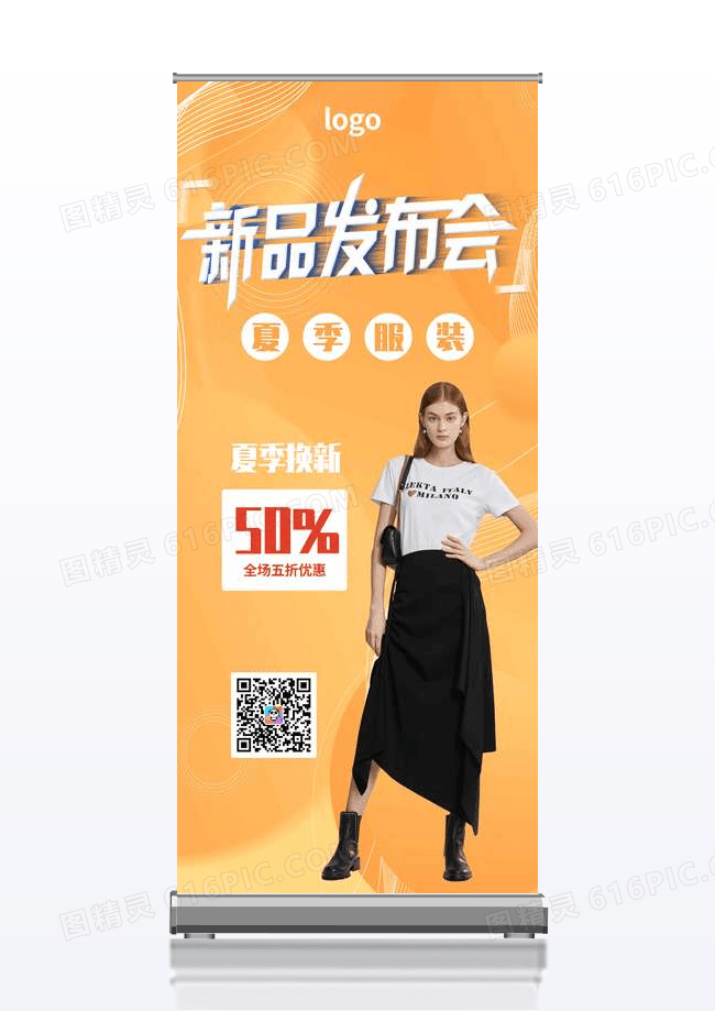 简约大气橘黄色夏季服装新品发布会