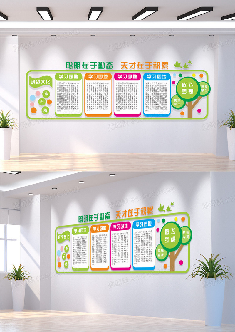 绿色简约通用校园宣传文化墙班级文化墙