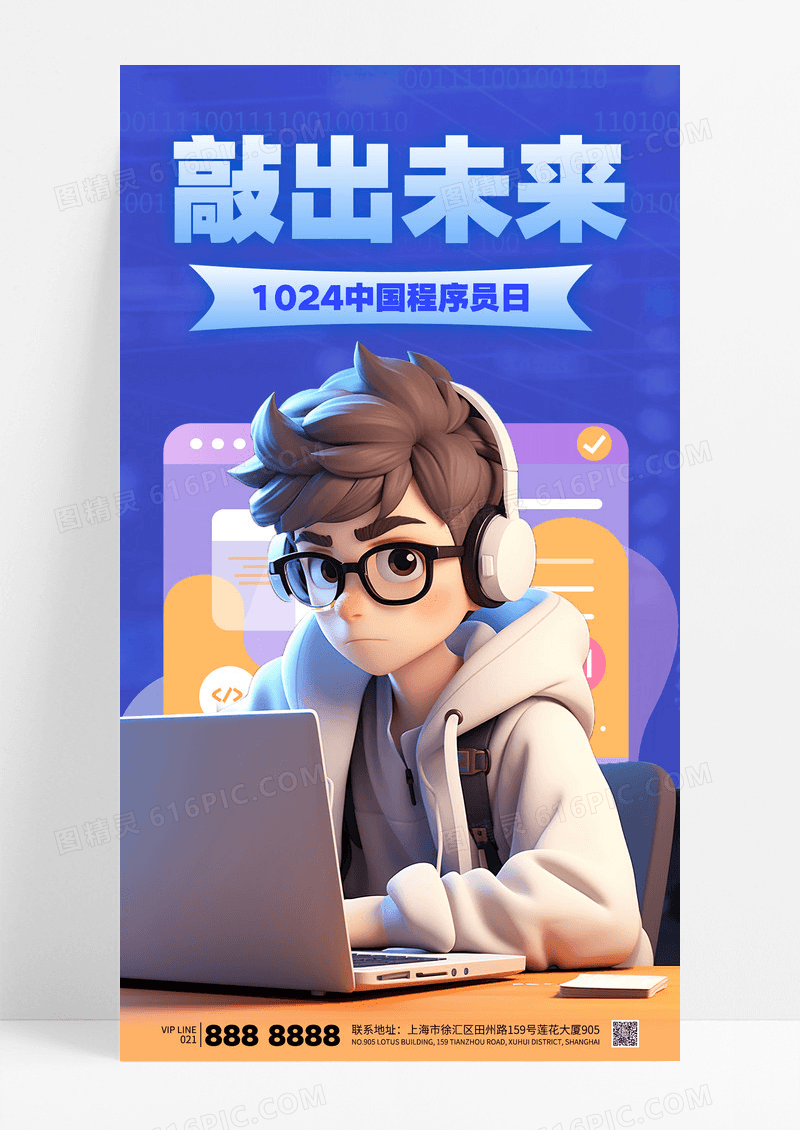 简约敲出未来中国程序员日代码节日海报