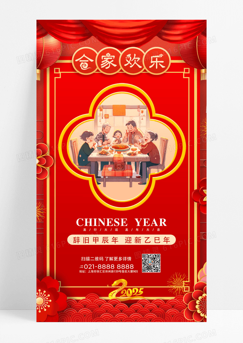 红色喜庆新春春节辞旧迎新合家欢乐手机海报