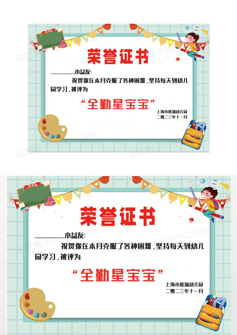 2023年绿色简约卡通儿童幼儿园荣誉奖状证书