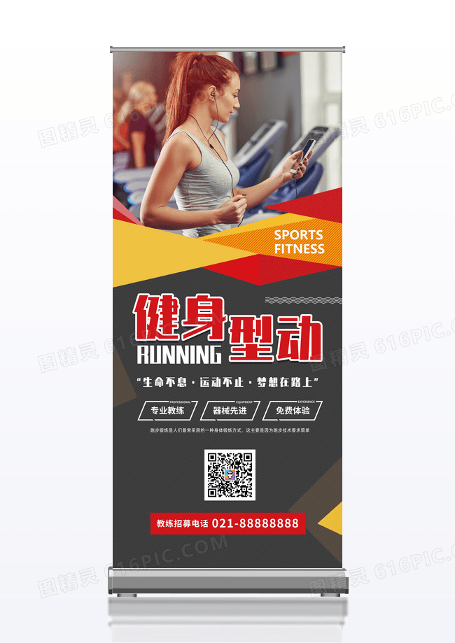 简洁大气健身行动健身运动跑步展架易拉宝