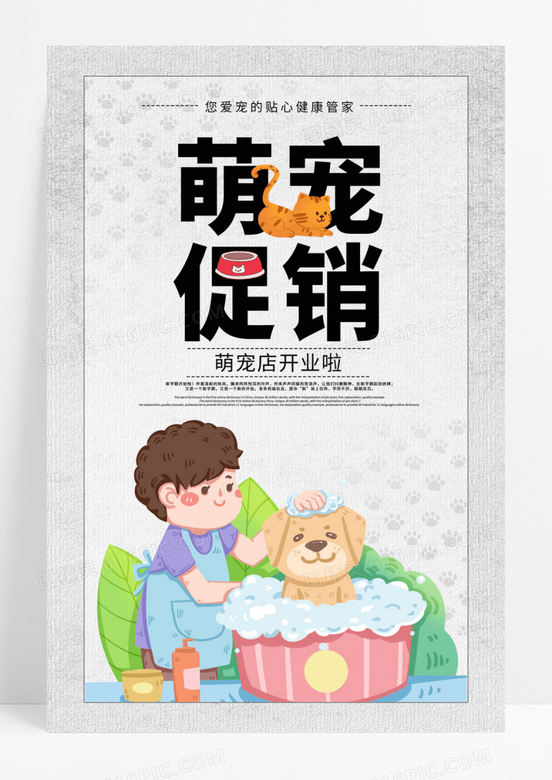  创意手绘宠物店海报设计
