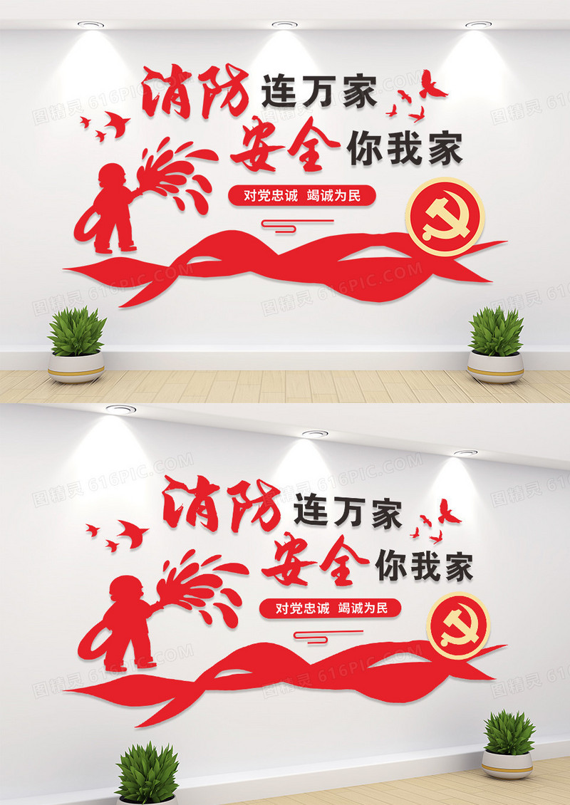 红色大气消防安全标语文化墙