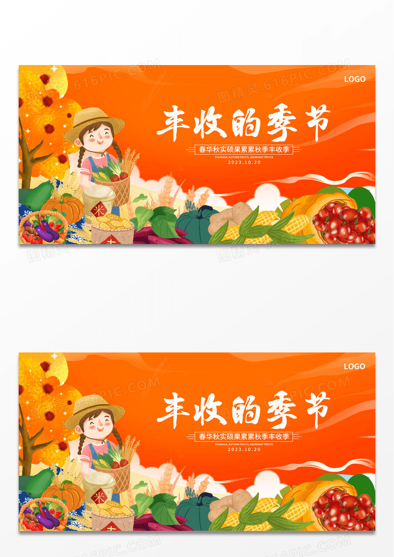 黄色丰收的季节秋天活动展板设计