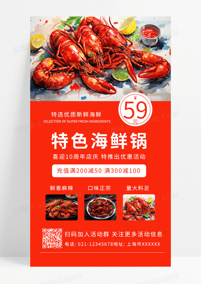 红色简约创意麻辣海鲜龙虾美食餐饮活动福利手机海报小龙虾