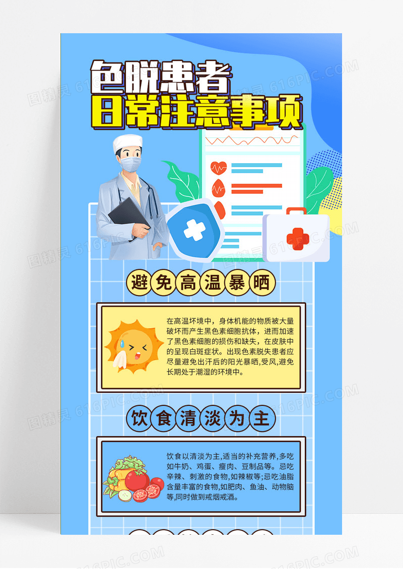 蓝色波普风医疗色脱患者注意事项知识宣传长图医疗医院