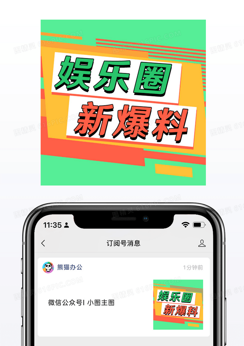 新媒体绿色几何图形娱乐通知消息公众号配图