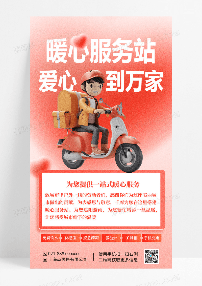暖色爱心服务站海报