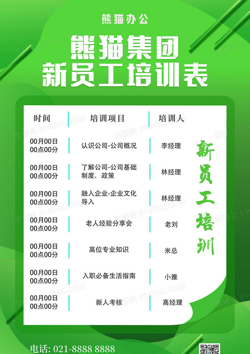 绿色扁平公司企业新员工培训课程表海报