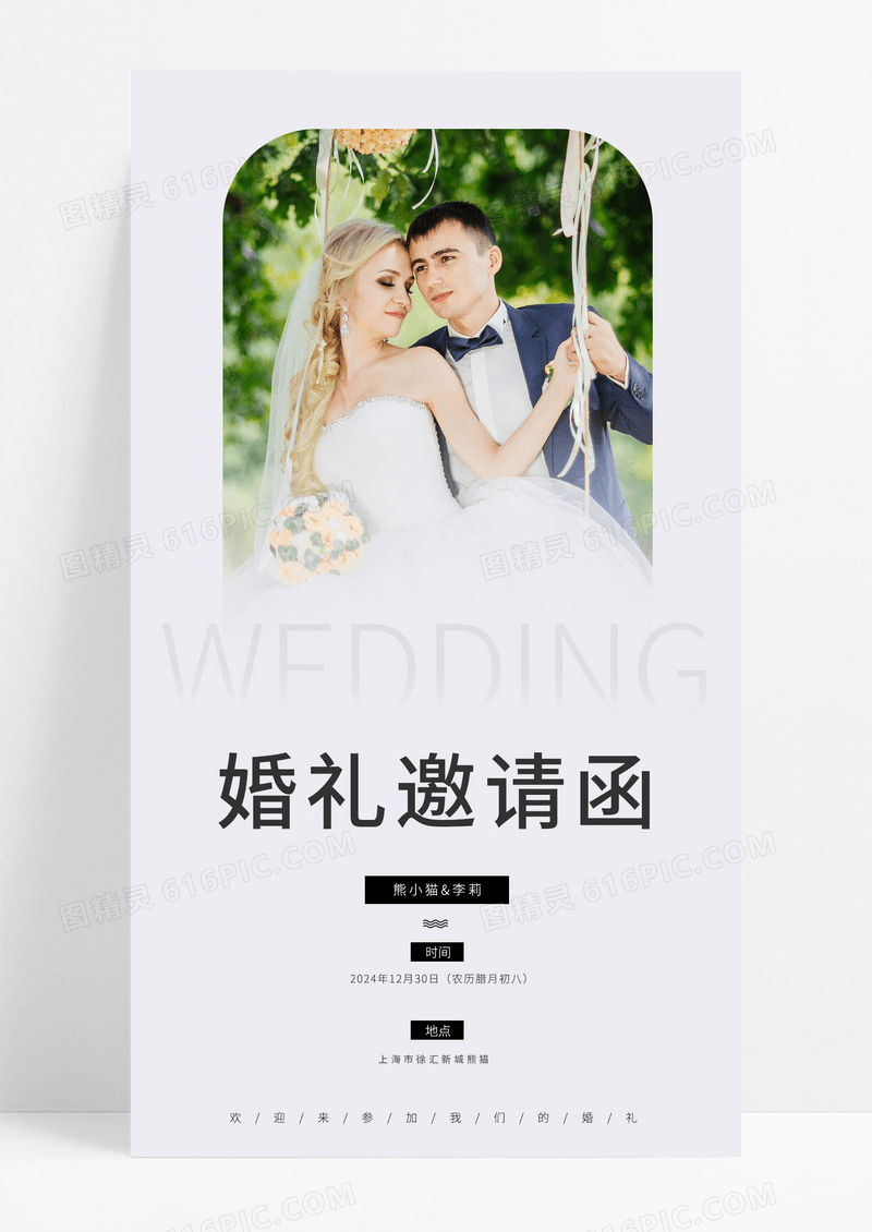   简约大气结婚婚礼邀请函婚纱摄影手机海报