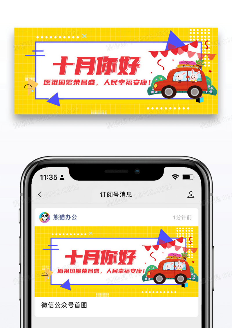 黄色简约十月你好微信公众号封面图片