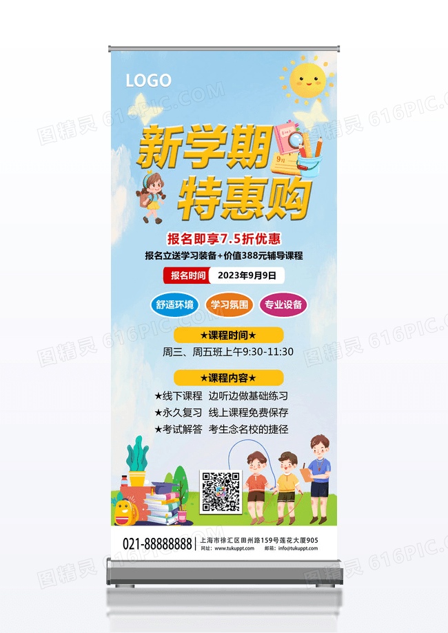  清新蓝色背景新学期特惠购展架招生展架开学优惠展架